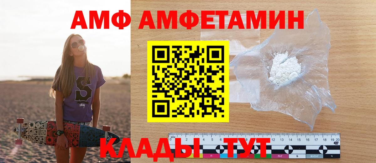 нарко площадка формула  blacksprut зеркало  Вход с VPN  Амфетамин 97%  АМФ  Амфетамин  Красный Сулин 
