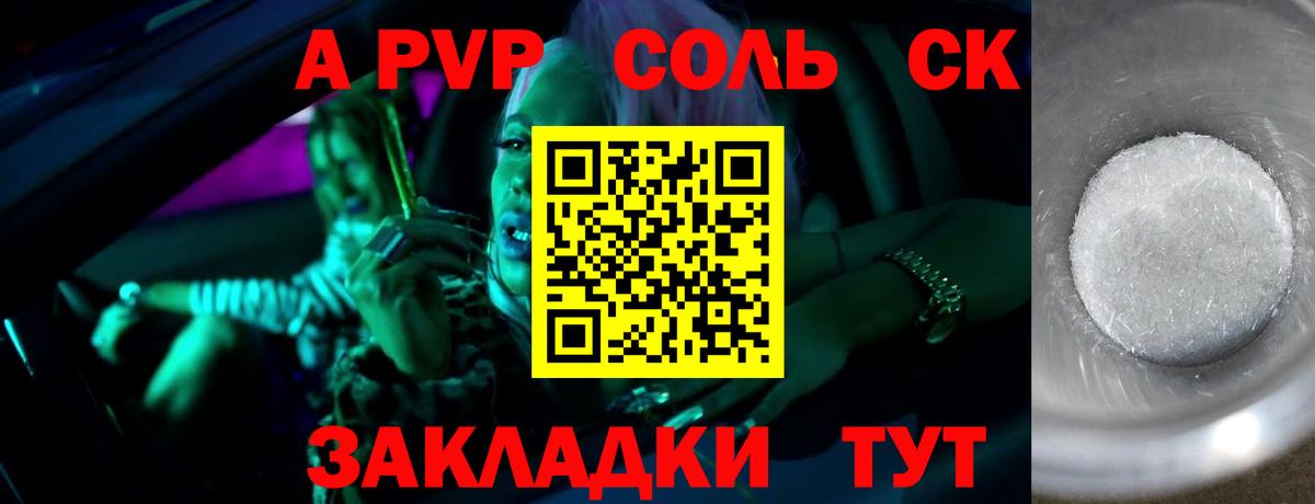 APVP  Вход с VPN  Красный Сулин  APVP Соль  A-PVP крисы CK 