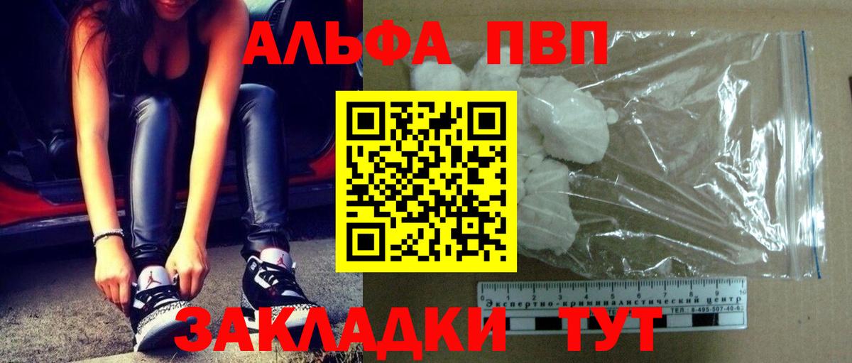 Alpha PVP СК КРИС Красный Сулин