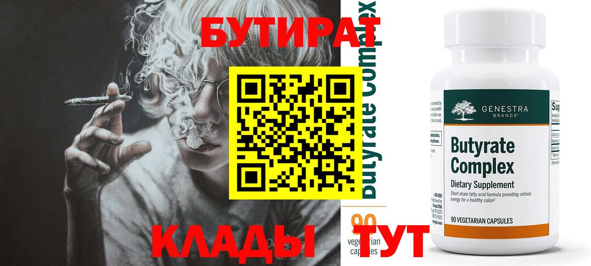 Красный Сулин  БУТИРАТ BDO  БУТИРАТ  Вход с VPN 
