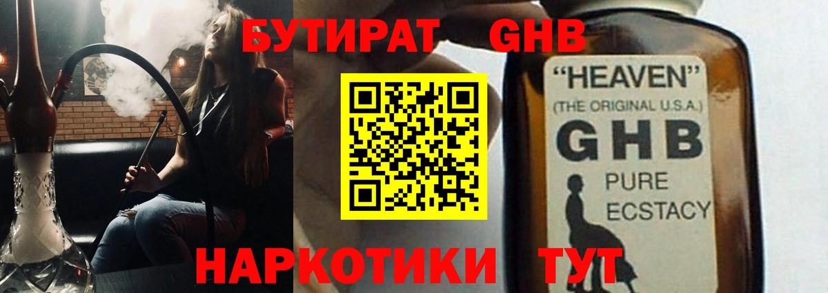 Бутират бутик Красный Сулин