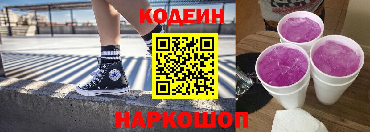 Codein напиток Lean (лин) Красный Сулин