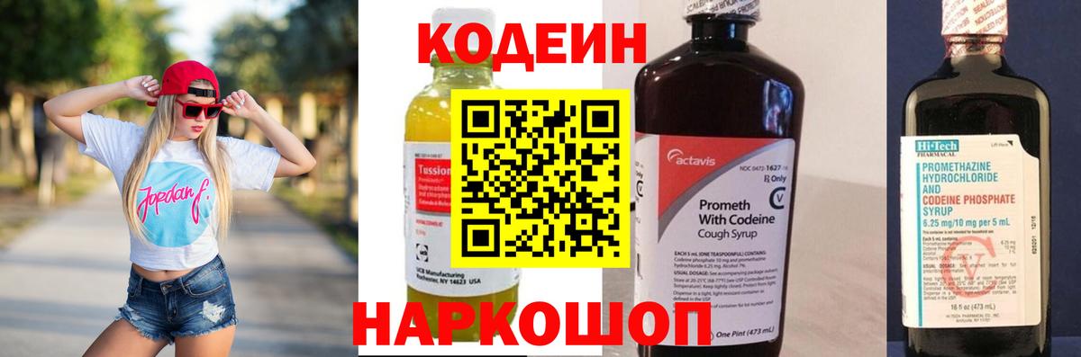 Кодеин Purple Drank  Вход с VPN  Красный Сулин 