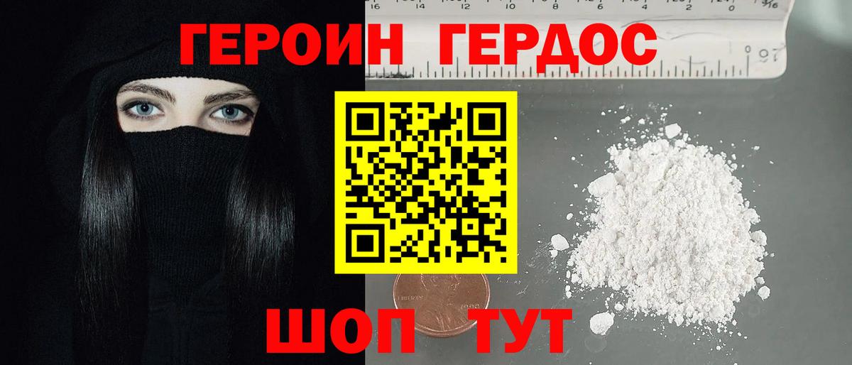 ГЕРОИН  Вход с VPN  Красный Сулин  Героин белый 