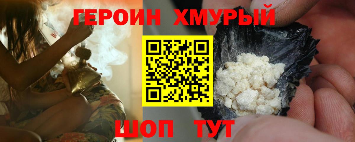 Героин Афган Красный Сулин