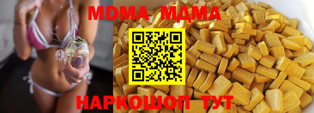 МДМА кристаллы  MDMA  Вход с VPN  Красный Сулин  MDMA молли 
