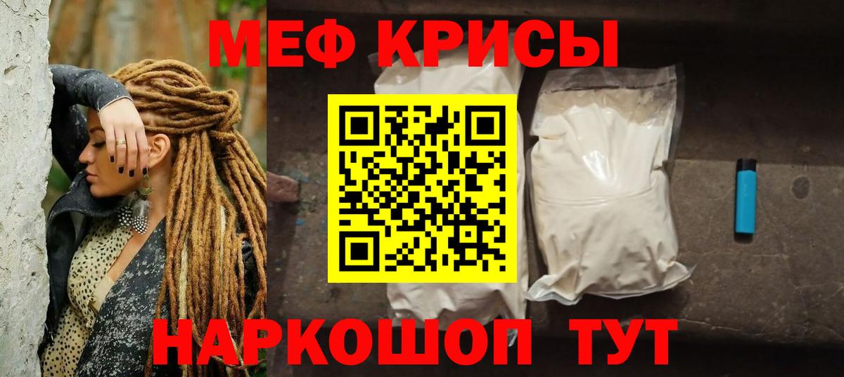 Меф мяу мяу кристаллы Красный Сулин