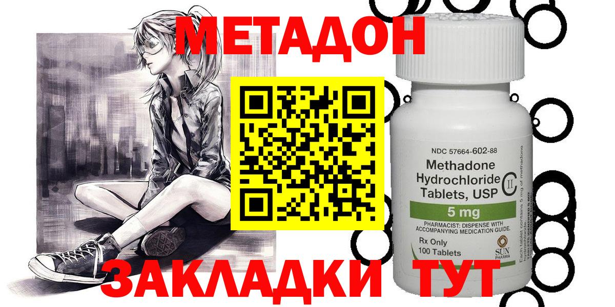 МЕТАДОН кристалл  Метадон кристалл  Вход с VPN  Красный Сулин 