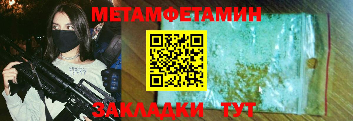Метамфетамин Methamphetamine Красный Сулин